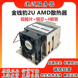 AMD EPYC 7742 SP3/LGA4094霄龙CPU 2U服务器散热器超微CPU散热器