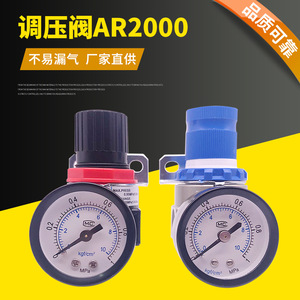 气动调压阀AR2000气压调节空压机气体压力可调式空气减压阀气压表