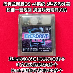 GB/GBC烧录卡EVERDRIVE GB ULTRA换游戏无需开关机乌克兰新OS系统