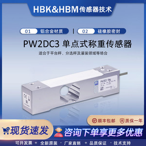 德国HBM传感器PW2D动态称重包装秤应用现货原厂货源品质保证