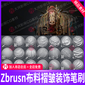 Zbrusn布料窗帘褶皱装饰笔刷zb衣服窗帘服装布料sp材质球FBX模型