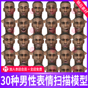 30种男性表情扫描模型OBJ模型带贴图黑人男性张嘴微笑撇嘴咧嘴