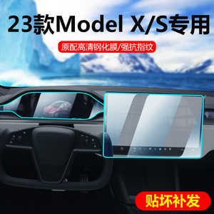 适用23款特斯拉ModelX/S中控仪表钢化膜导航屏幕膜改装配件贴膜