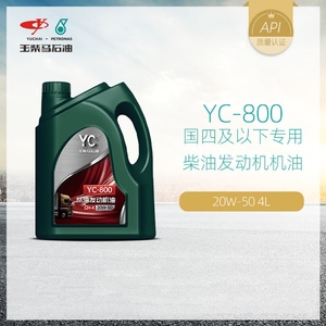 原装玉柴马石油YC-800 20W-50柴机油 通用发动机油CH-4柴油机油4L