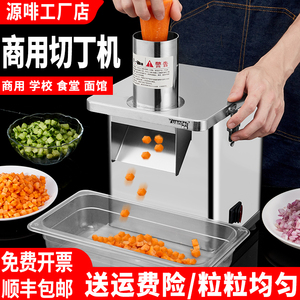 源啡切丁机商用萝卜颗粒切丁切丝神器土豆切块机食堂多功能切菜机