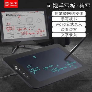 汉王可视手写板免驱无线老人写字板网络上教学公式识别录入电脑板