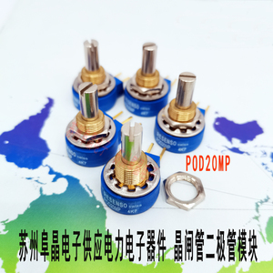 POD20MP-4K7单圈线绕精密电位器YONGXING POD20MP-5K阻抗器现货