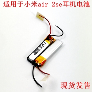 适用于 小米Air2SE耳机电池Mi Air2s电池 350726 400825电池 电板
