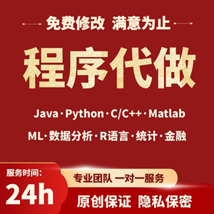 RStudio统计学C/R语言Python金融spss数据分析matlab程序代做java