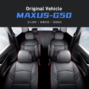 上汽大通MAXUS G50 PLUS 专用汽车座套四季2019/20/21年款坐椅套