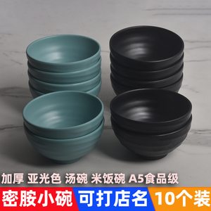 密胺小碗商用仿瓷烧烤店蘸调料碗塑料中式圆形汤碗黑色米饭碗包邮