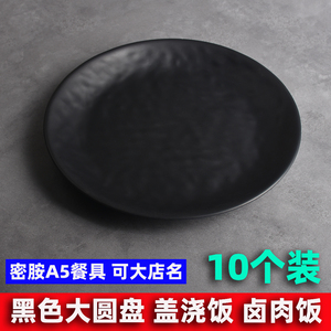 密胺餐具黑色磨砂圆形大平盘子商用塑料日式韩式料理碟子餐厅包邮