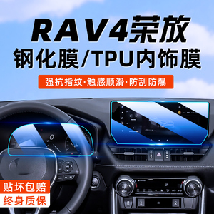 23款丰田荣放RAV4中控屏幕导航钢化膜仪表显示屏贴膜内饰TPU保护.