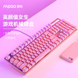 雷柏v500pro粉色机械键盘女生高颜值背光游戏有线发光电脑笔记本