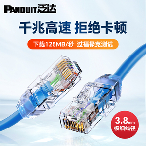 泛达panduit六类6非屏蔽网线细千兆跳线家用路由器电脑宽带连接线