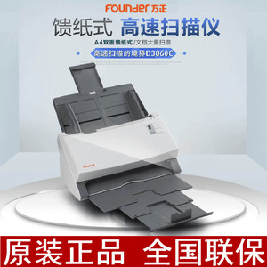 方正D3060C/D5010C/S8500/S7230 双面自动进纸高清高速文档扫描仪