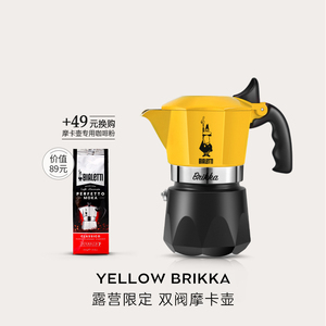 【款式升级】比乐蒂黄色双阀摩卡壶意式咖啡壶煮户外手冲咖啡器具
