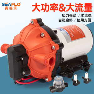 seaflo自吸高增压冲洗12伏直流工业隔膜水泵游艇大流量24V喷雾器