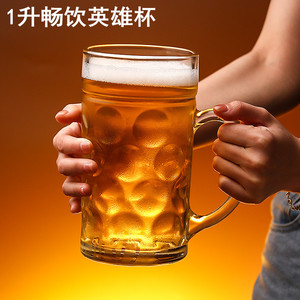 1000毫升ml加厚啤酒杯超大容量玻璃杯带把大号英雄杯酒吧大扎啤杯