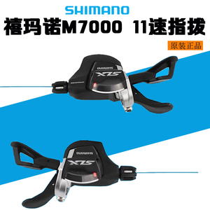 SHIMANO SLX 7000 11速22速33速 指拨3X11速M7000指拨 变速器