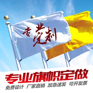 旗帜定做五彩旗刀旗定制户外广告旗LOGO手摇旗彩色涤纶布喷绘旗帜