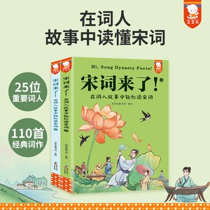 正版歪歪兔宋词来了！在词人故事中轻松读宋词三百首提升文学审美力中国古诗词大全中小学古诗词一年级课外书经典儿童课外阅读书籍