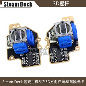 Steam Deck 3D摇杆 电磁替换摇杆配件steam deck游戏机左右操作杆