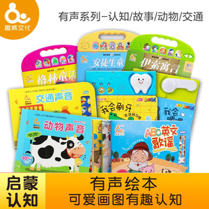 台湾趣威文化有声图书宝宝睡前读物启蒙认知电子读物发声童话绘本