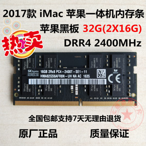 2017款 iMac 5K 27寸一体机16G 32G 64G DDR4 2400苹果黑板内存条
