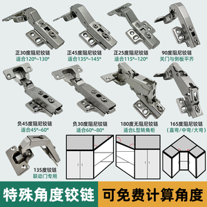 270度转角衣柜铰链斜角柜30正45 135 165度180度大角度特殊90合页