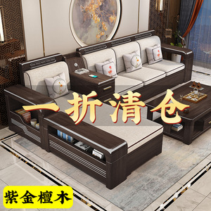 新中式实木沙发客厅组合全实木现代简约紫金檀木储物式原木质家具