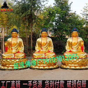 三宝佛佛像一套寺庙供奉树脂释迦摩尼佛如来佛祖药师佛铜雕三世佛