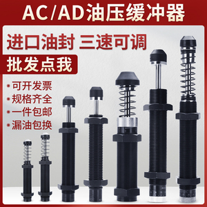 亚德客型气缸油压液压缓冲器可调减震阻尼器AC0806/1210 AD1416