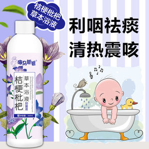 【二十瓶】任选桔梗宝宝泡澡液药包浴提高身体抵抗力感冒发烧儿童