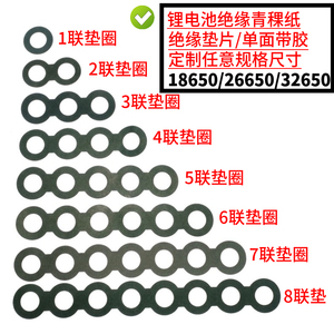 21700青稞纸绝缘垫片实心空心垫圈动力锂电池组密封面垫 包邮