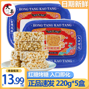 大丰红糖烤糖220g盒装冻米糖米花糖老式传统手工零食小吃台州特产