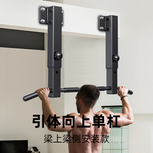 梁侧单双杠吊杆引体向上家用墙体门上室内单杠家庭运动健身器材