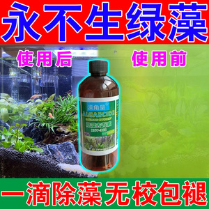 鱼缸除藻去苔剂去蓝青苔绿藻清除剂鱼池除褐藻水草不伤鱼除藻神器