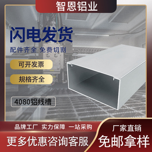 智恩铝合金线槽40x80金属布线盒电源壳 设备走线架铝型材厂家现货