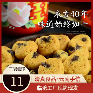 永方蛋酥220g/云南临沧特产传统糕点豆沙休闲小吃零食/清真食品