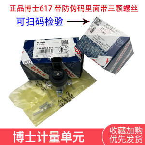 适用于解放J6博世燃油 计量单元 计量阀0928400617 617计量件802