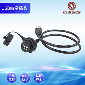 龙仕防水插头 lshitech防水USB座 USB2.0母座延长线 金属螺母锁紧