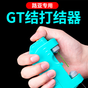 路亚前导线gt结打结器电动快速打结连接充电绑线器PE线前导线装备