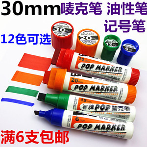 30mm大容量POP笔套装手绘彩色广告粗平头油性唛克海报笔可加墨水