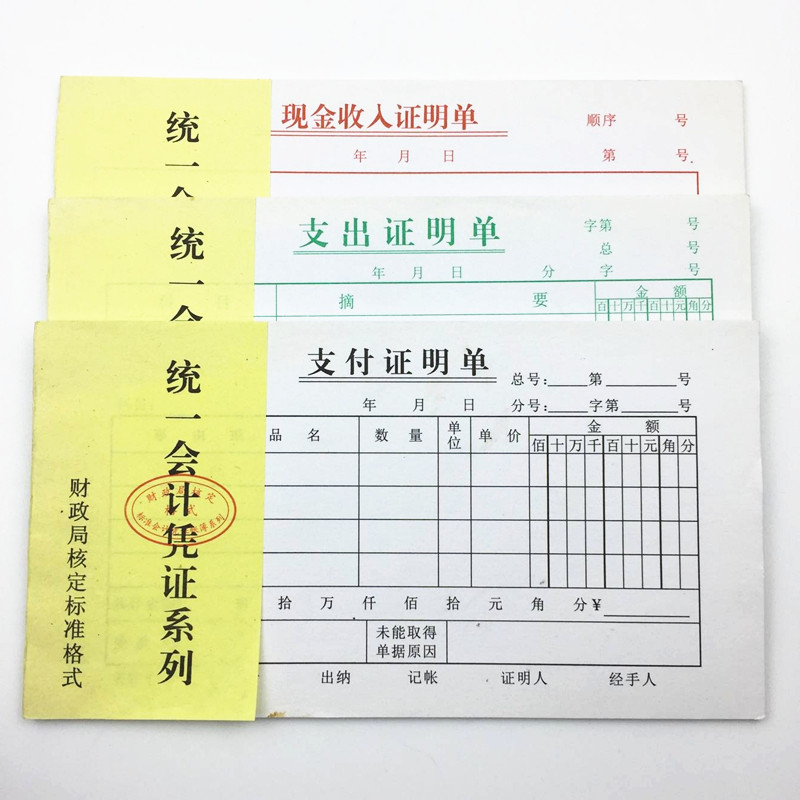 48k支付证明单支出证明单现金收入证明单统一会计凭证单据25页/本