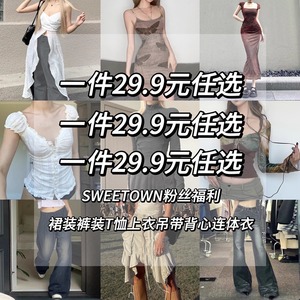 SWEETOWN【29.9元任选】粉丝福利超值上衣T恤吊带背心裤装裙装女