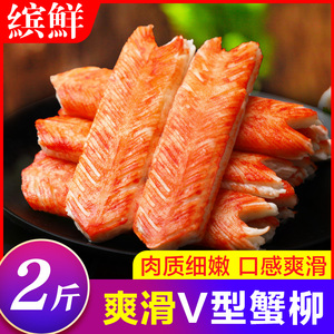 蟹柳棒火锅专用V型蟹肉蟹棒冷冻低脂海底捞日式寿司蟹棒刺身商用