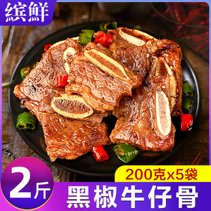 黑椒牛仔骨牛排骨新鲜带肉牛排冷冻牛骨头牛肋条牛小排牛肉原切10