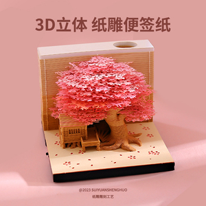 树屋3D立体纸雕便签纸模型手撕便利贴日历网红艺术品创意生日礼物