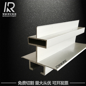 【荣林】 中字吊梁 净化铝型材 净化铝材 铝合金型材 手工板吊顶